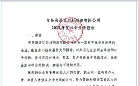 社会责任报告书