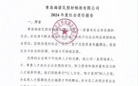 2024年社会责任报告