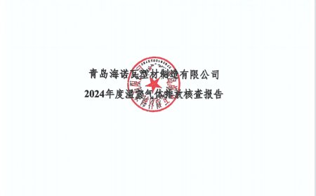 2024年度温核查报告